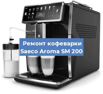 Замена | Ремонт термоблока на кофемашине Saeco Aroma SM 200 в Самаре